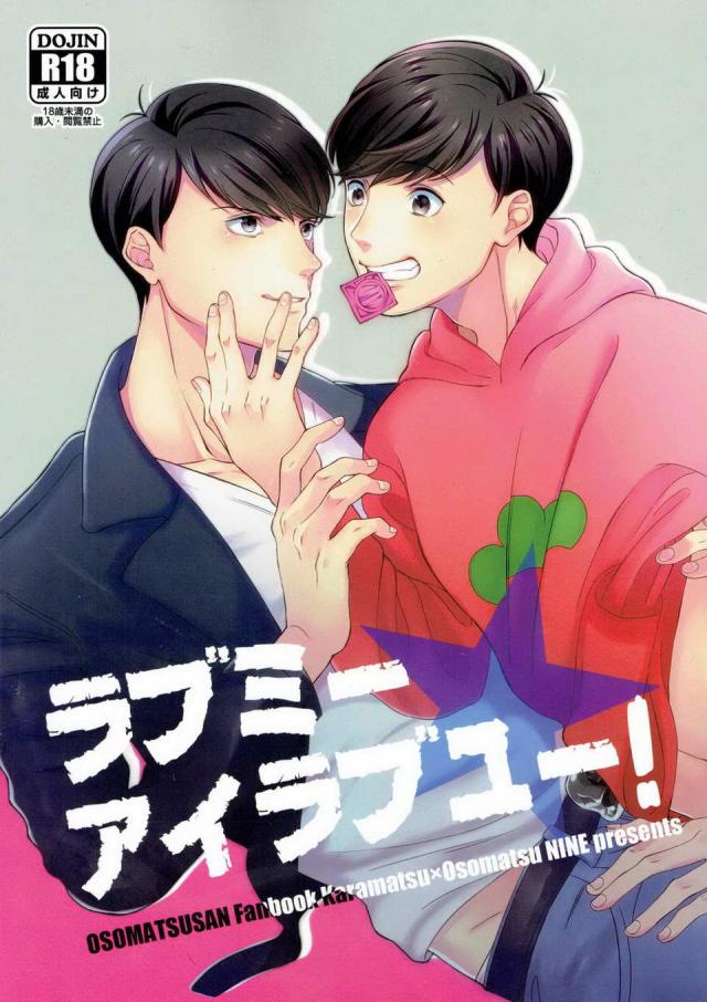 ラブミー・アイラブユー！ : 1