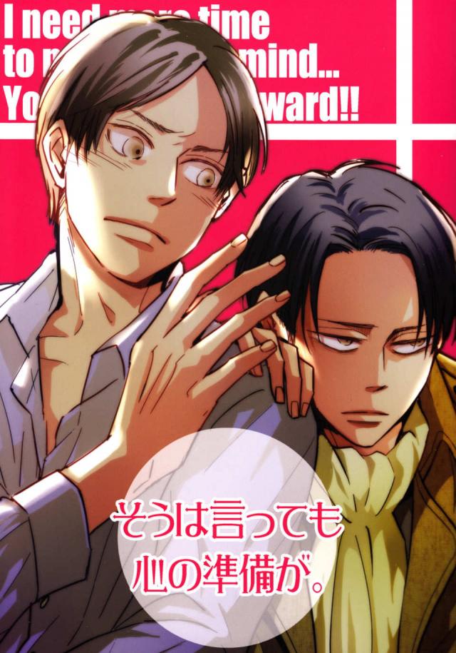 そうは言っても心の準備が。 : 1