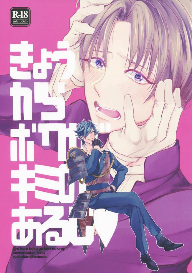 きょうからボクがキミのあるじ : 1