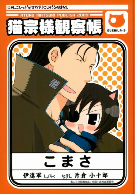 猫宗様観察帳 : 1