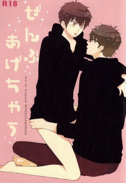 ぜんぶあげちゃう : 1