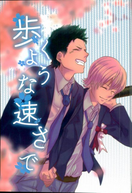 歩くような速さで : 1