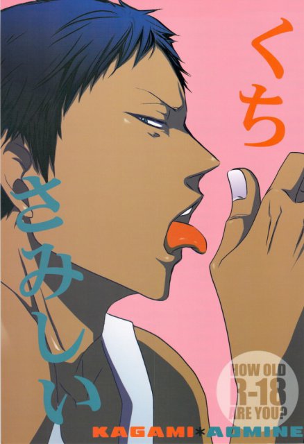 くちさみしい : 1