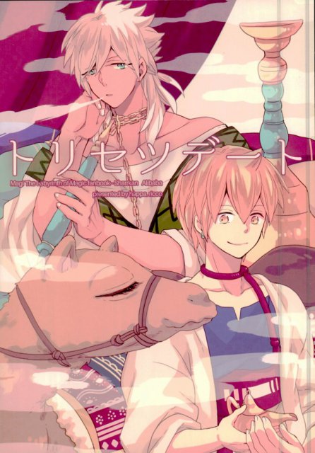 トリセツデート : 1