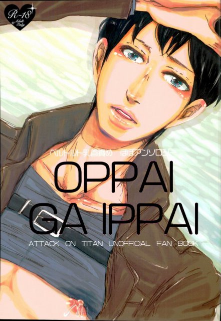 OPPAI GA IPPAI : 1