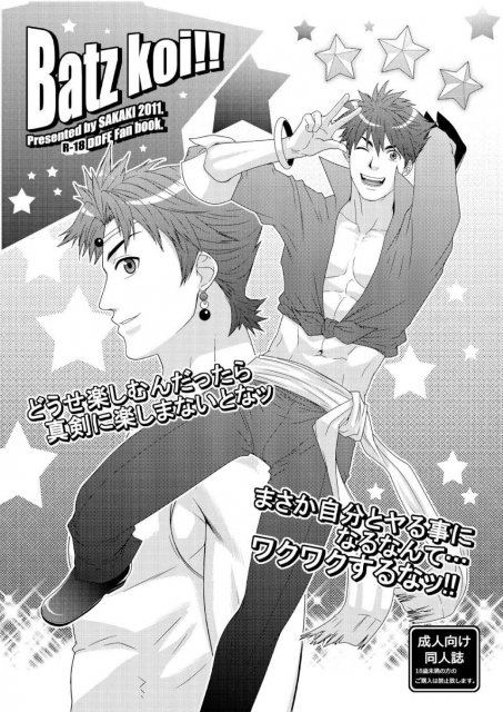 Batz koi!! : 1