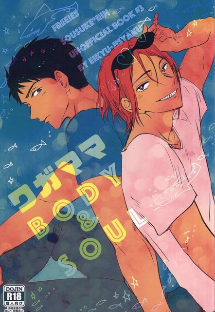 ワガママBODY&SOUL : 1