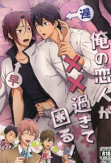 俺の恋人が××過ぎて困る! : 1