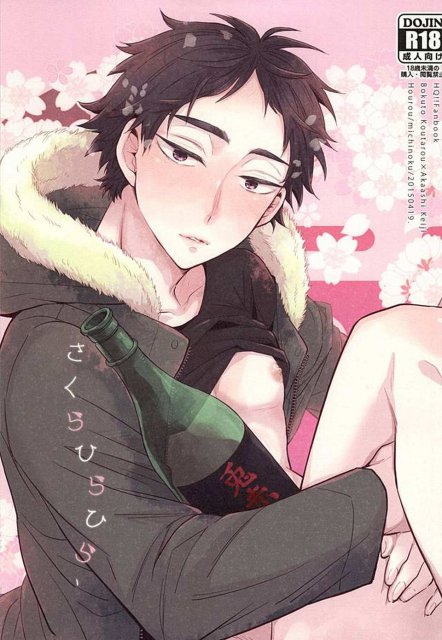 さくらひらひら、 : 1