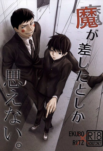 魔が差したとしか思えない。 : 1