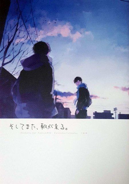 そしてまた、朝が来る。 : 1