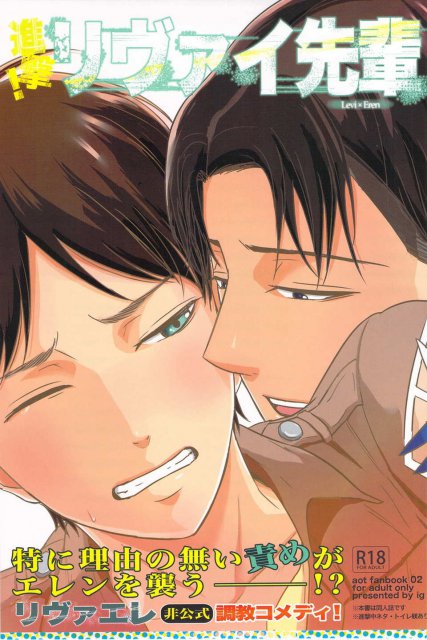 進撃！リヴァイ先輩 : 1