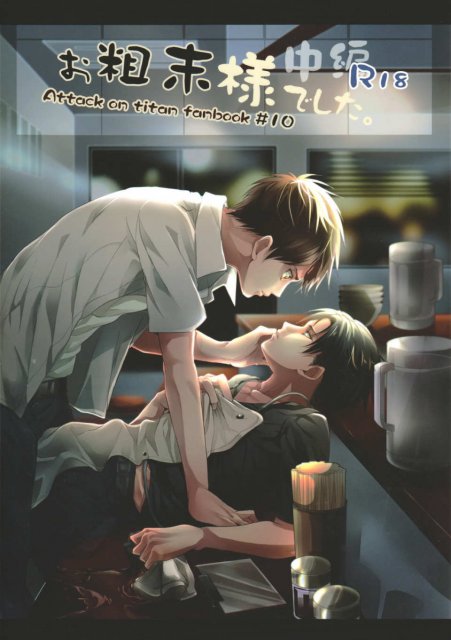 お粗末さまでした 中編 : 1