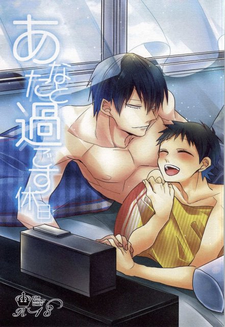 あなたと過ごす休日 : 1