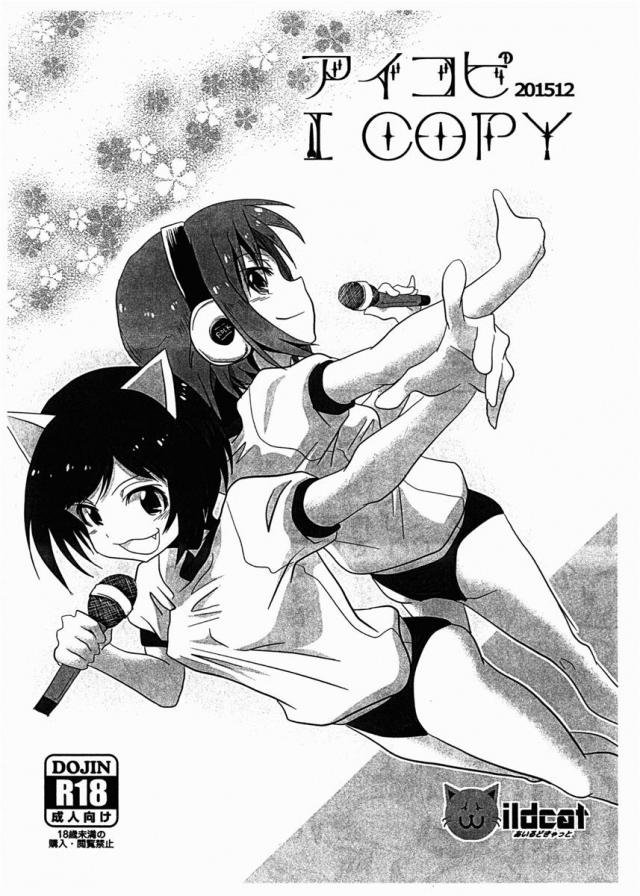 アィコピ 201512 : 1