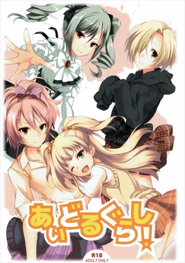 あいどるぐらし! : 1