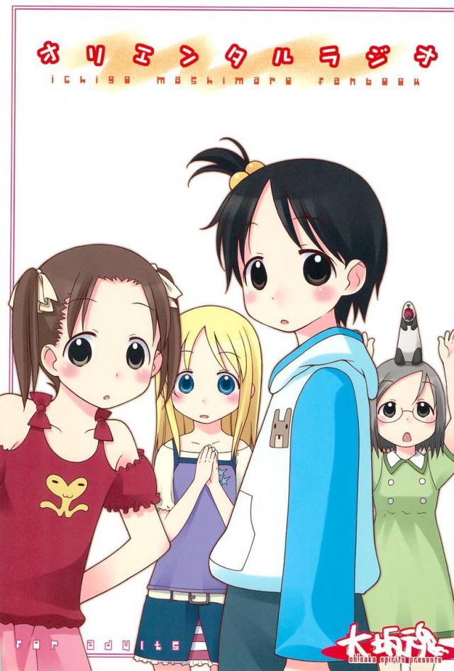 オリエンタルラジオ : 1