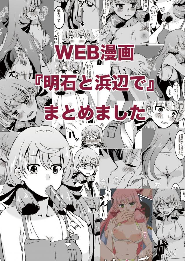 明石と浜辺で : 1