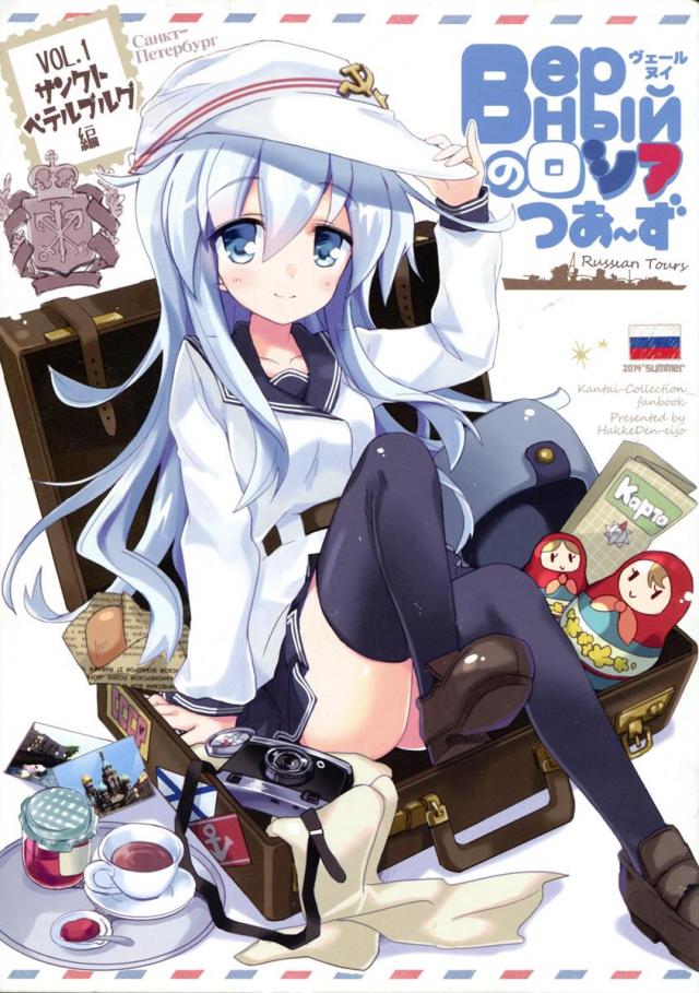 Верныйのロシアつあ〜ずVol.1 サンクトペテルブルグ編 : 1