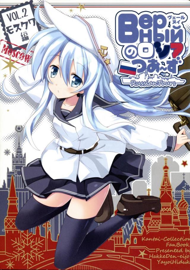 Верныйのロシアつあ〜ずVol.2 モスクワ編 : 1