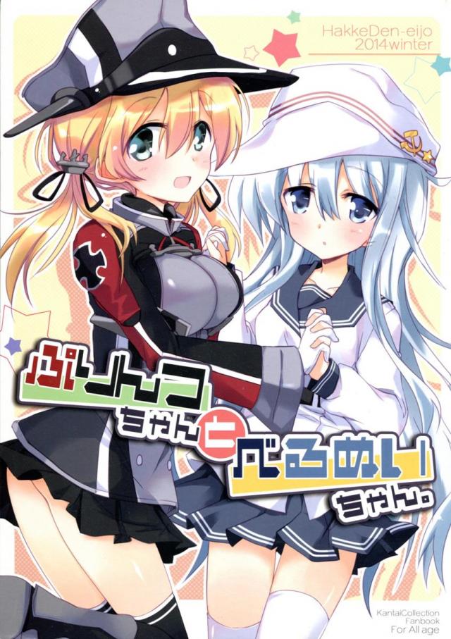 ぷりんつちゃんとべるぬいちゃん。 : 1