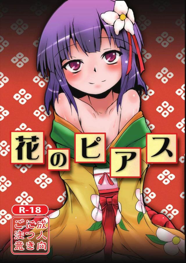 花のピアス : 1