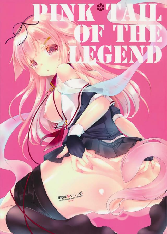 伝説の紅いしっぽ。 : 1