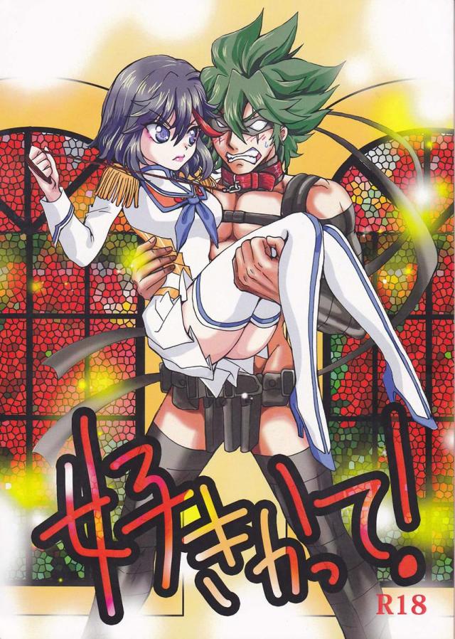 好きかって! : 1