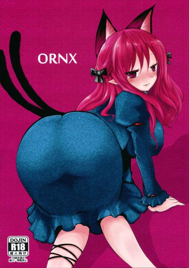 ORNX : 1
