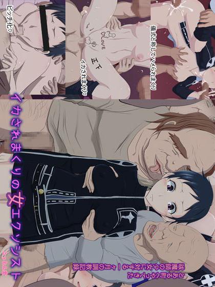 イカされまくりの女エクソシスト : 1