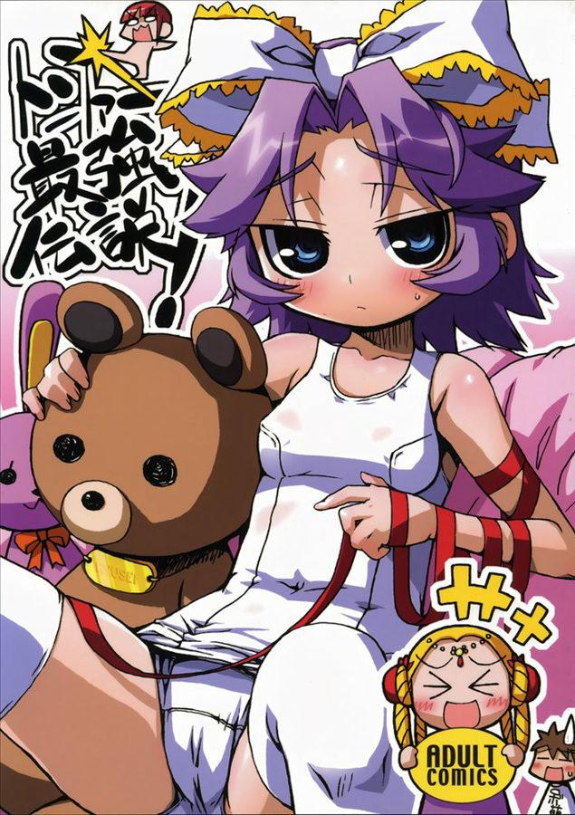 トンファー最強伝説 : 1