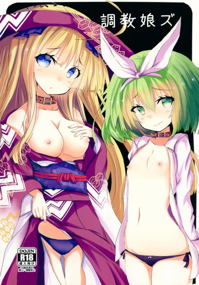調教娘ズ : 1
