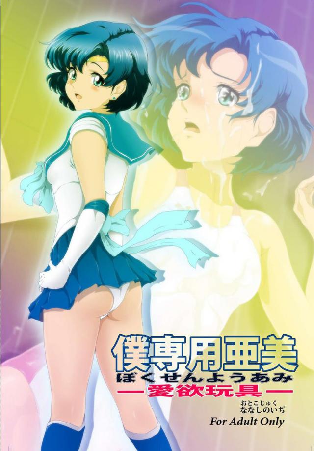 僕専用亜美1 : 1