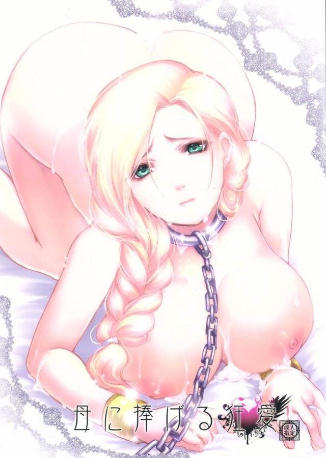 母に捧げる狂愛 : 1