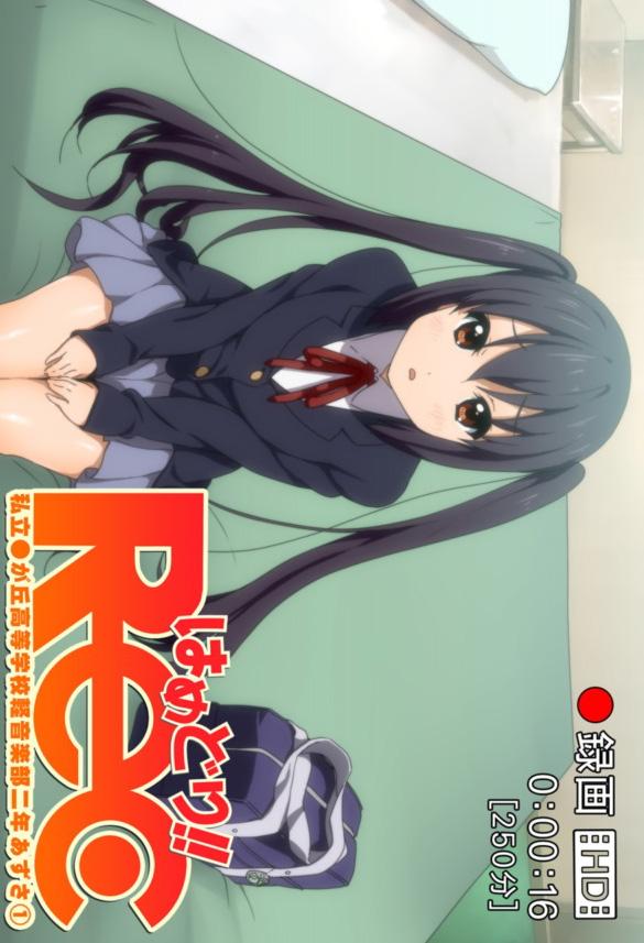 REC はめどり!! 私立○が丘高校軽音楽部○年あずさ1 : 1