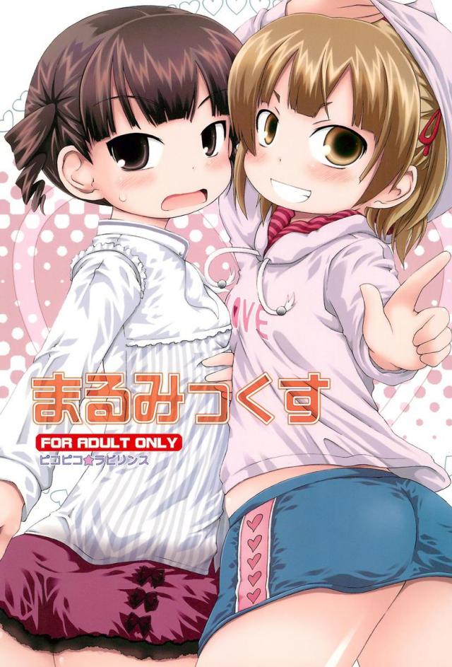 まるみっくす : 1