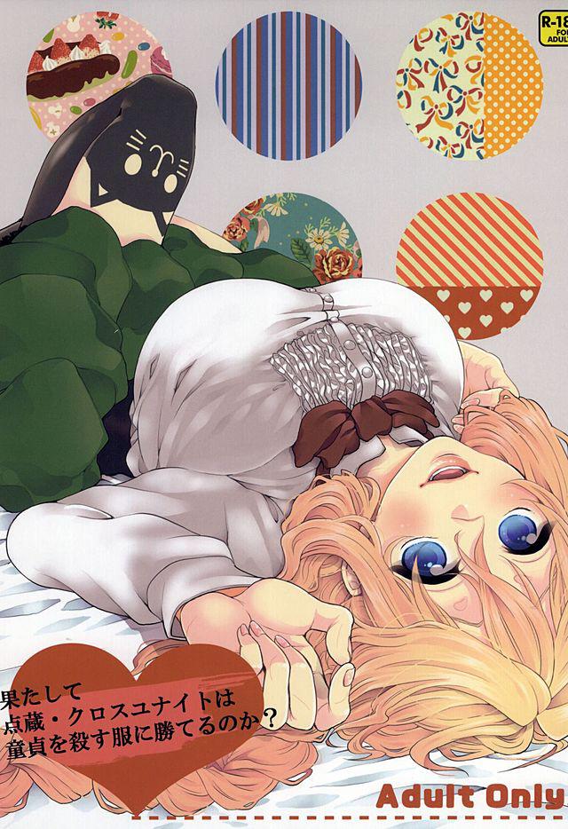 試合に負けて勝負に勝ってる点蔵の棚ぼたセックス漫画 : 1