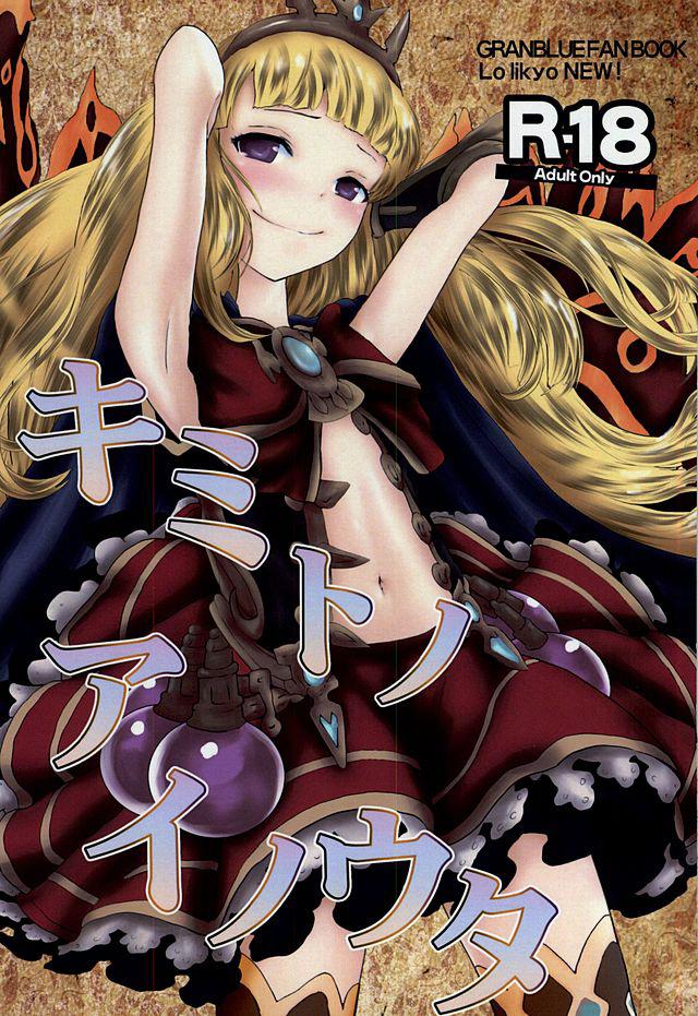 キミトノアイノウタ : 1