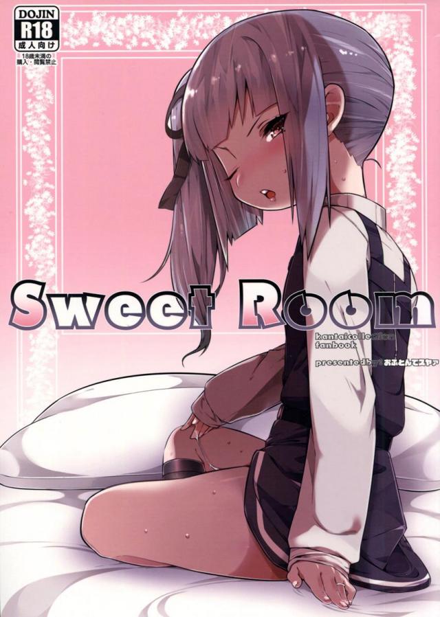 Sweet Room(艦これ) : 1