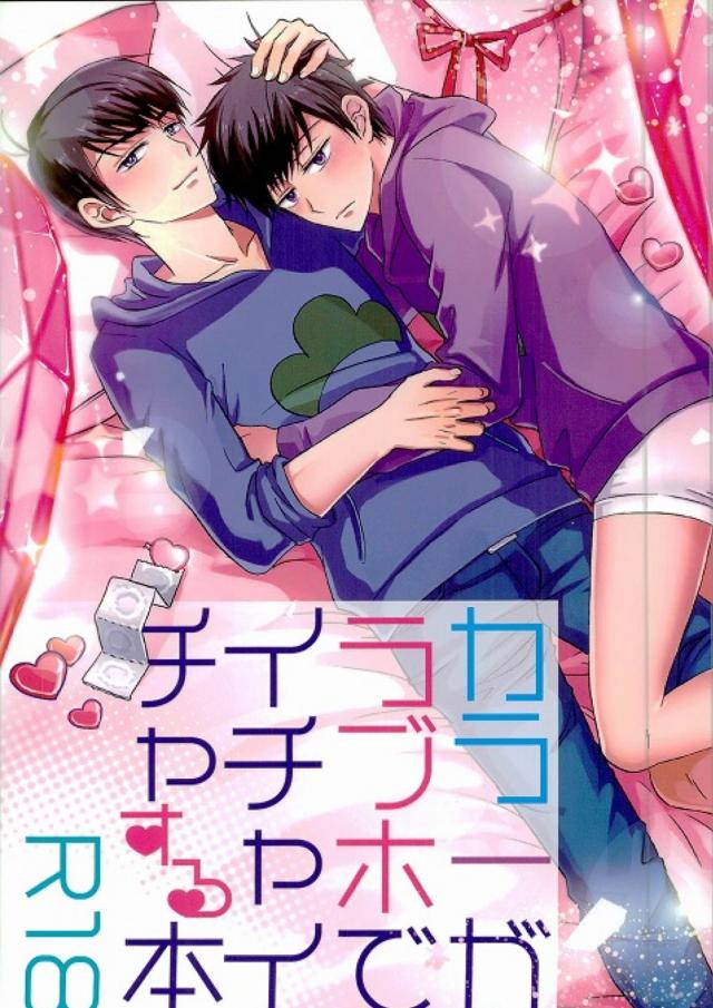 カラ一がラブホでイチャイチャする本 : 1