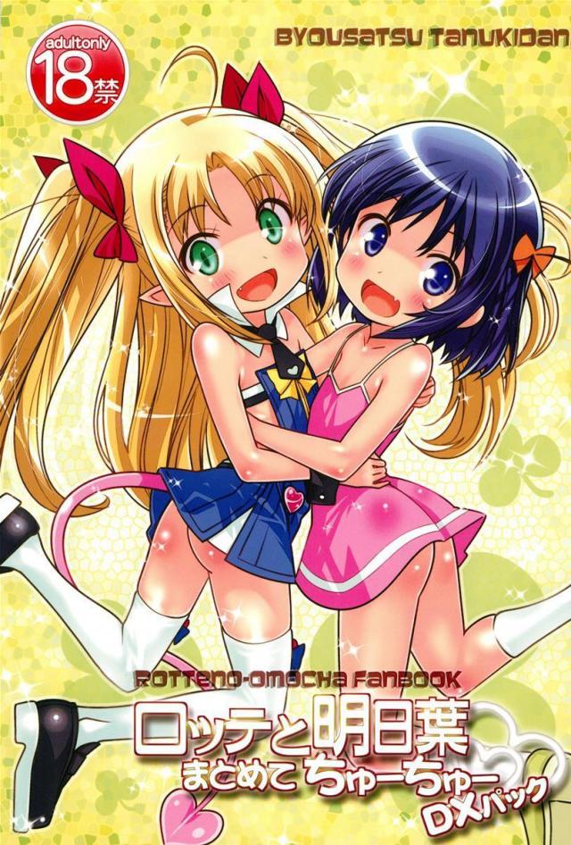 ロッテと明日葉まとめてちゅーちゅーDXパック : 1