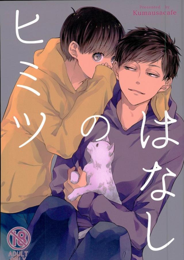 ヒミツのはなし : 1