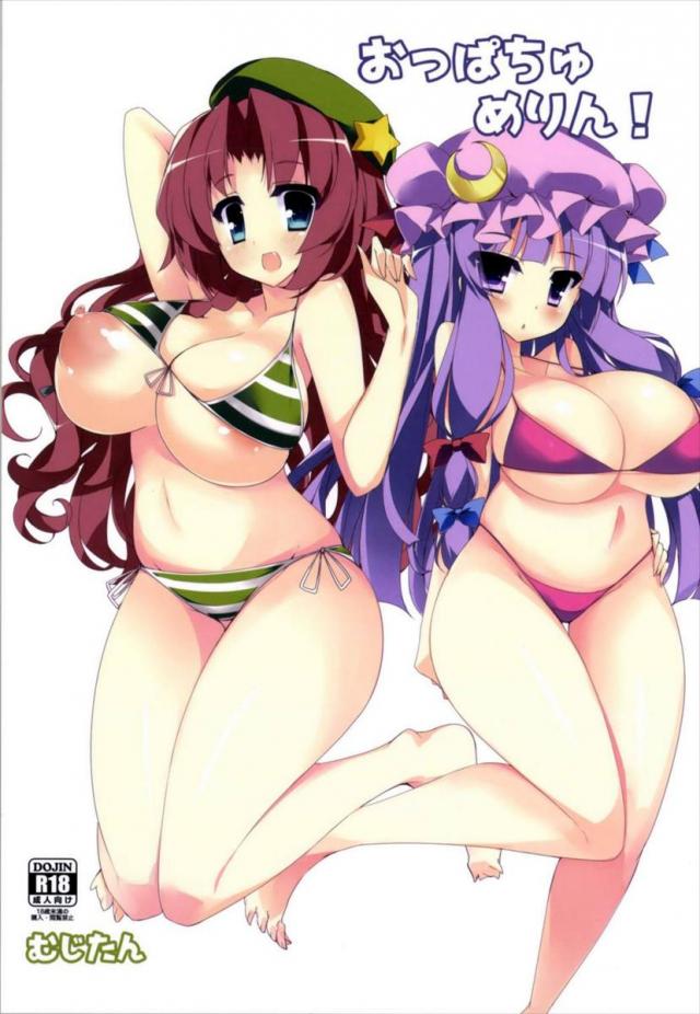 おっぱちゅめりん! : 1