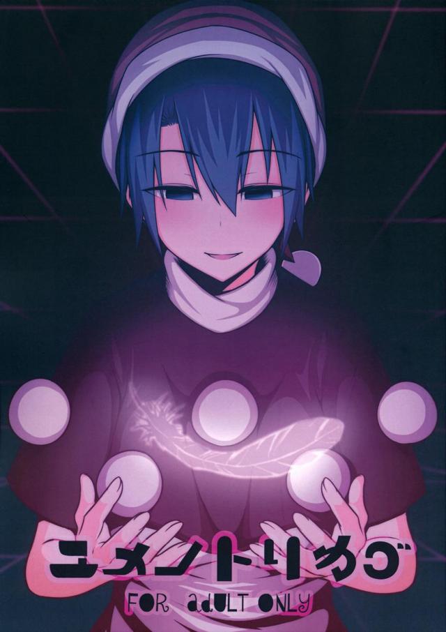 ユメノトリカゴ : 1