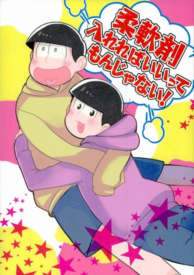 柔軟剤入れれば良いってもんじゃない! : 1