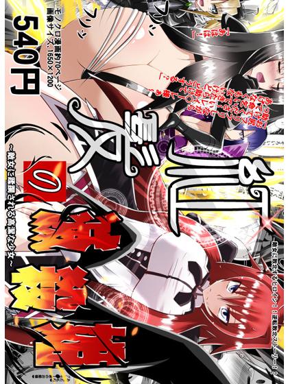 紅髪の滅殺姫～敵女に蹂躙される高潔少女～ : 1