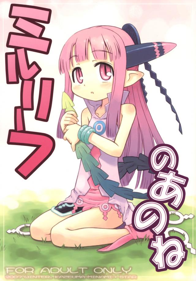 ミルリーフのあのね : 1