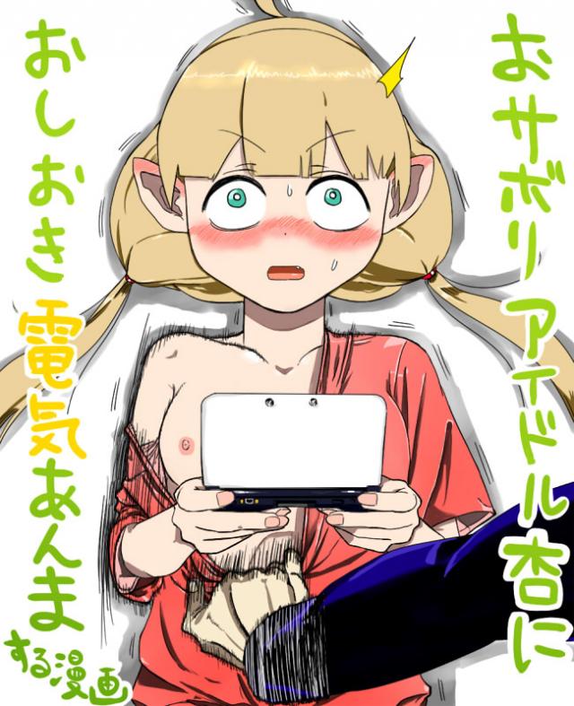 おサボリアイドル杏におしおき電気あんまする漫画 : 1