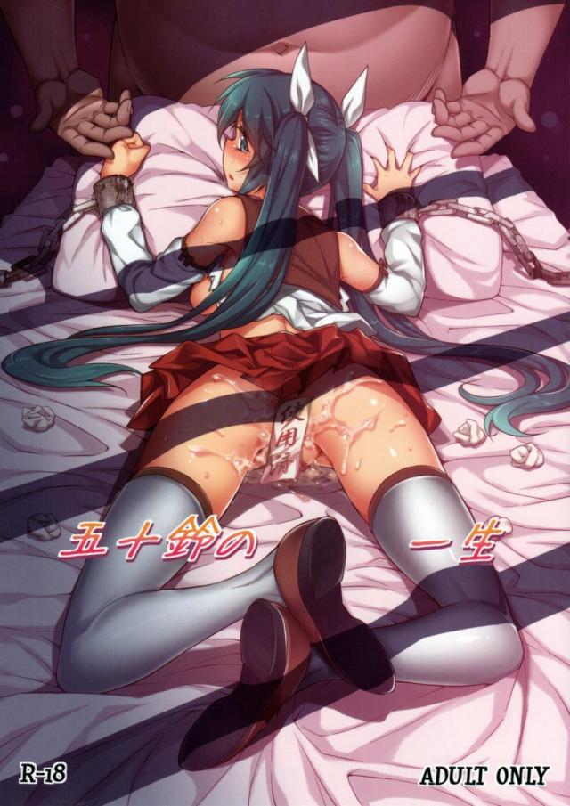 五十鈴の一生 : 1