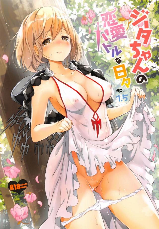 ジータちゃんの恋愛バトルな日々ep1.5 : 1